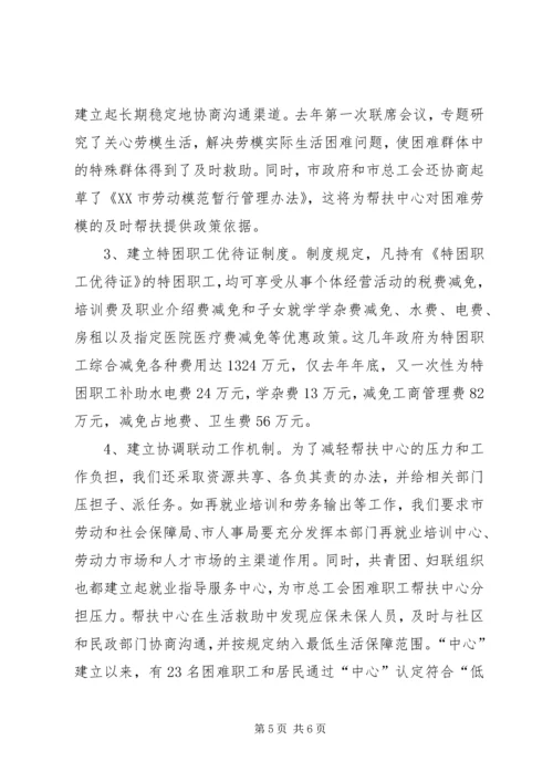 支持帮扶中心为党赢得民心 (4).docx