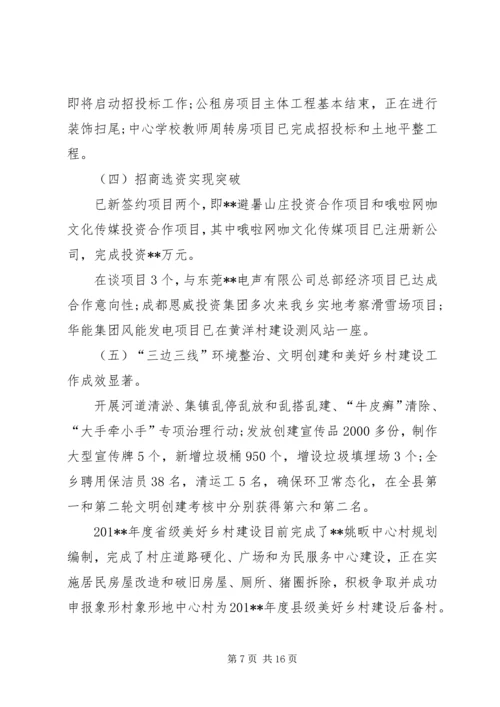 乡镇某年半年工作总结范文_1.docx