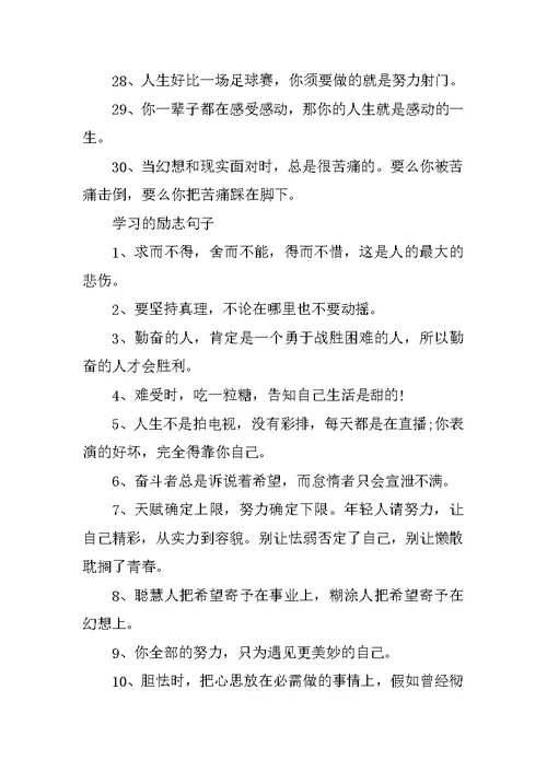 学习励志努力加油名言