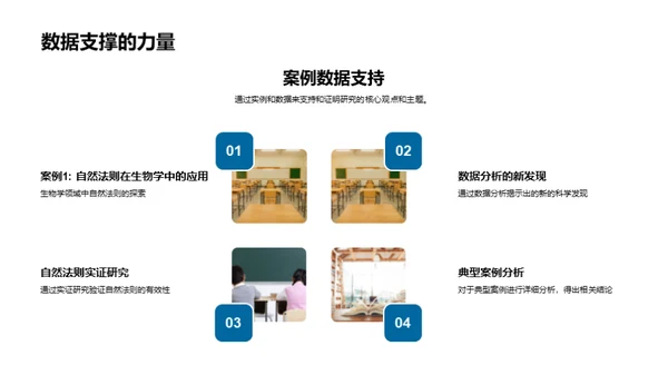 探索自然法则