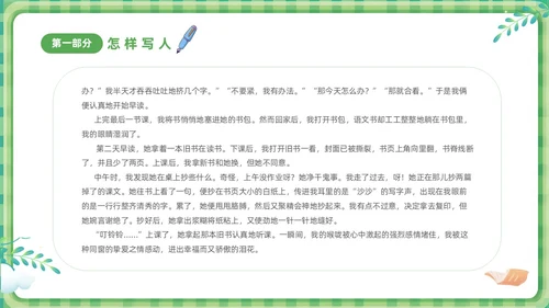 绿色清新卡通儿童小学生学作文方法与技巧培训课件PPT作文作文教学
