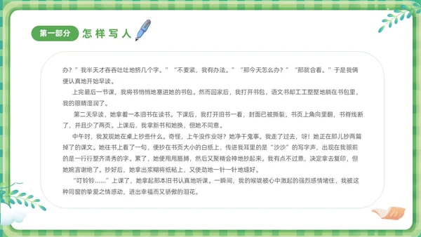 绿色清新卡通儿童小学生学作文方法与技巧培训课件PPT作文作文教学
