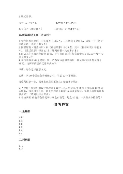人教版数学四年级下册期中测试卷附参考答案【培优a卷】.docx