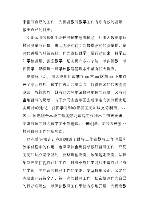 责任督学专业能力提升高级研修培训心得体会