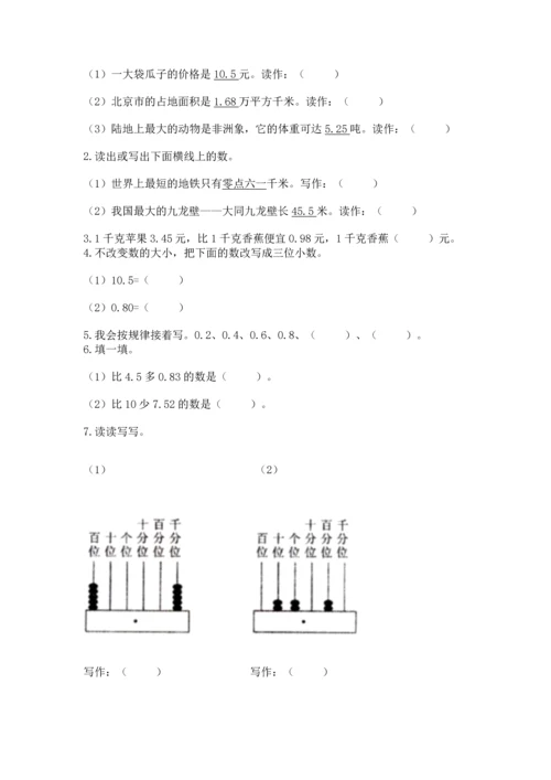 人教版四年级下册数学第六单元《小数的加法和减法》测试卷通用.docx