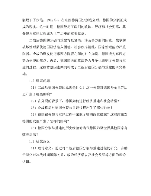二战后德国的分裂与重建过程