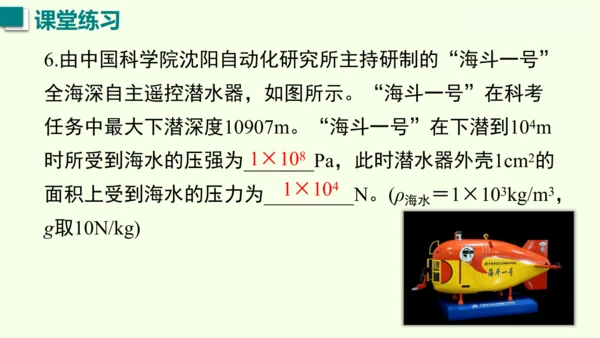人教版（2024）物理八年级下册9.2液体的压强课件（46张PPT)