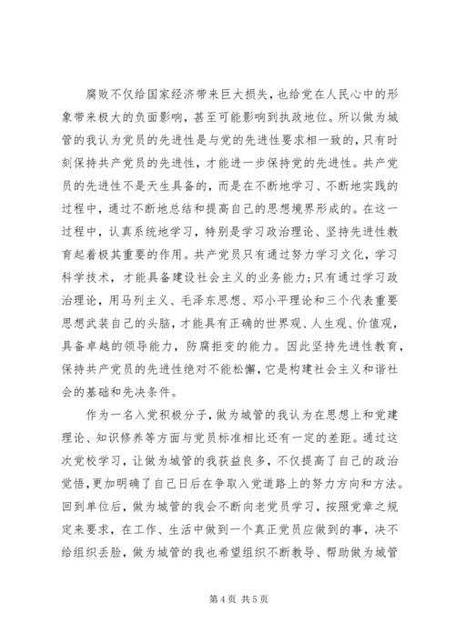 城管积极分子思想汇报.docx