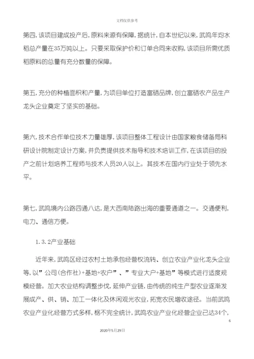 5万吨富硒稻产业化扶贫项目建议书.docx