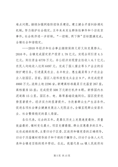 乡镇政府人民代表大会工作报告-.docx