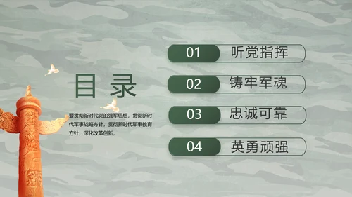 迷彩风八一军事部队主题工作总结PPT