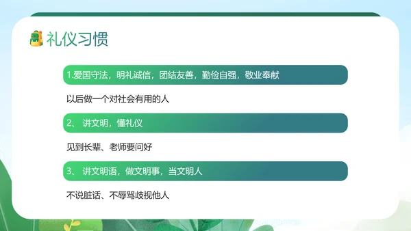 中小学生养成好习惯主题教育班会PPT课件模板