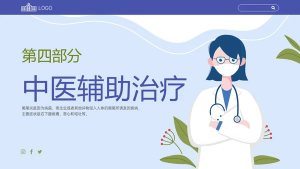 蓝色扁平插画阑尾炎术后健康宣教PPT课件