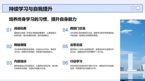 蓝色商务风员工能力提升计划PPT模板