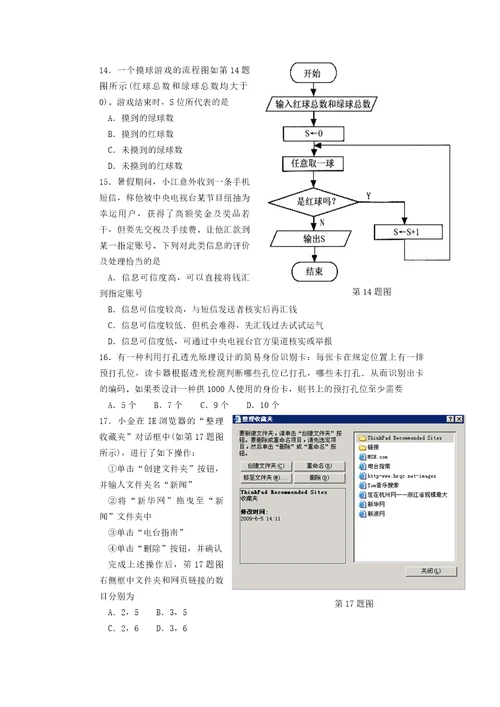 月浙江信息技术高考试题及答案