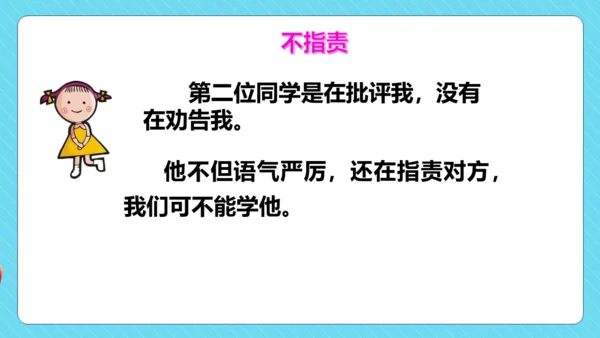 统编版三年级语文下册同步精品课堂系列口语交际：劝告（教学课件）