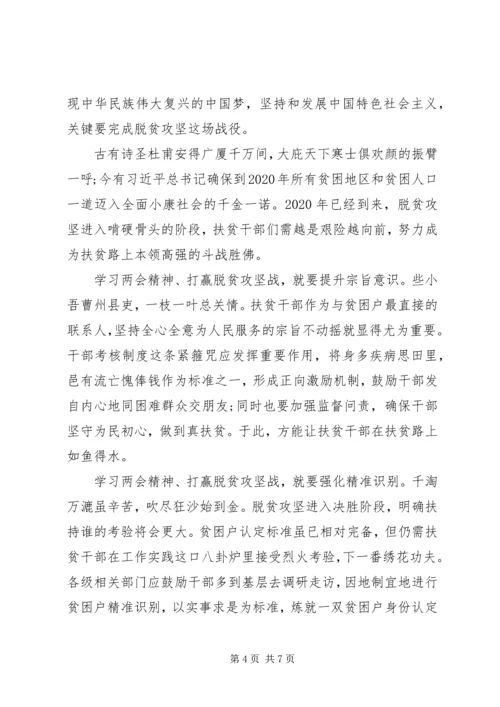 学习XX年全国两会心得体会.docx