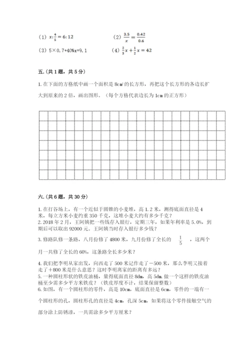 沪教版六年级数学下学期期末测试题附答案【名师推荐】.docx