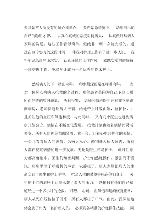 护理实习总结4篇【新编】.docx