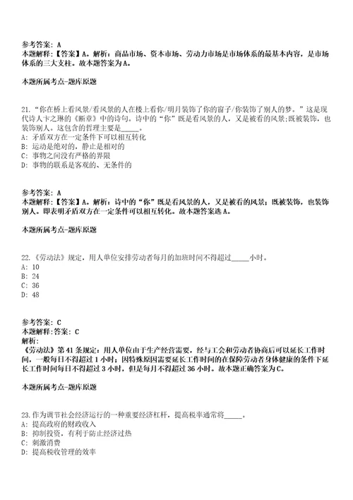 湖北2021年07月湖北省荆门高新区掇刀区面向全国引进20名急需紧缺专业人才模拟题第25期带答案详解