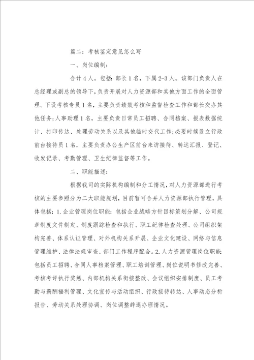 公务员政审考察意见四篇