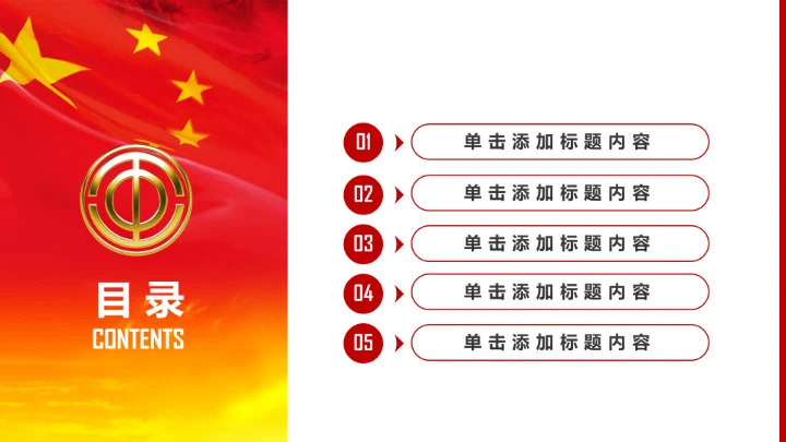 精美红色扁平化民主工会工作汇报PPT