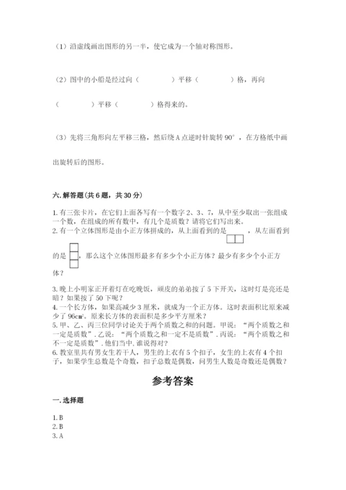 人教版五年级下册数学期末测试卷精品（模拟题）.docx