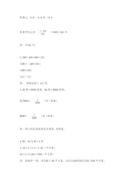 六年级下册数学期末测试卷精品【名师系列】.docx