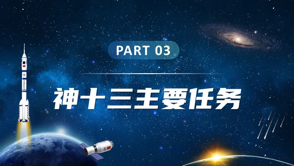 神舟十三号航天事业通用PPT模板