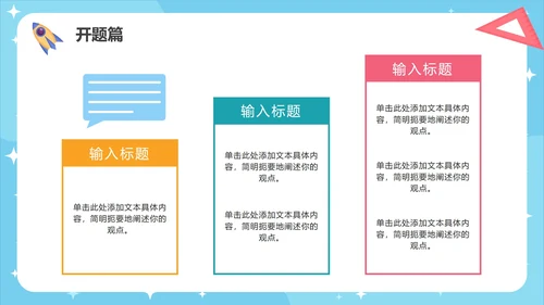蓝色卡通小学生新学期欢迎新同学PPT模板