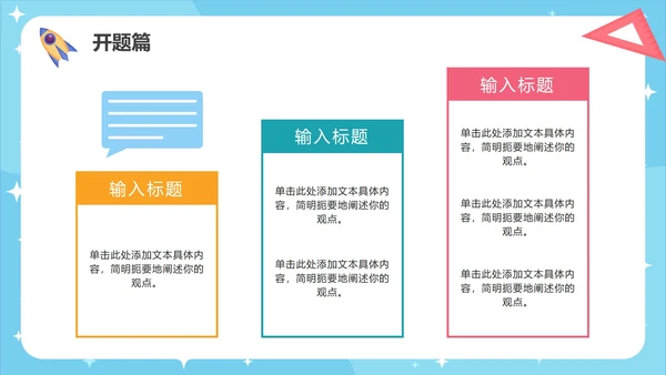 蓝色卡通小学生新学期欢迎新同学PPT模板