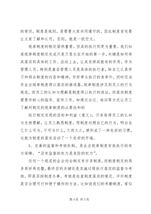 企业制度培训计划.docx