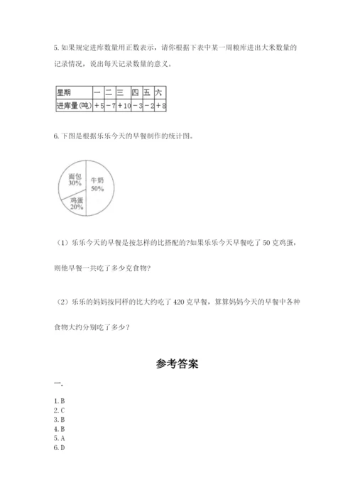 浙教版数学小升初模拟试卷【综合题】.docx