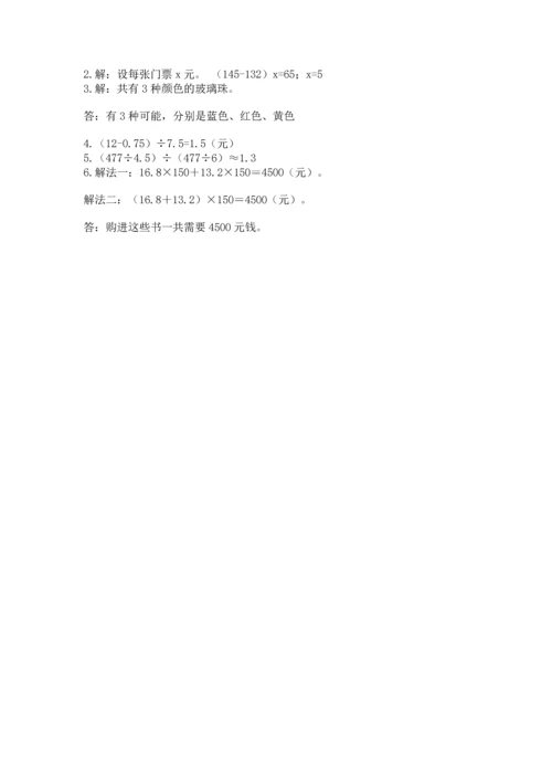 小学五年级上册数学期末考试试卷附参考答案（研优卷）.docx