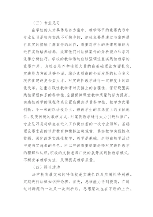 “三能一美”法学专业人才培养创新研究论文.docx
