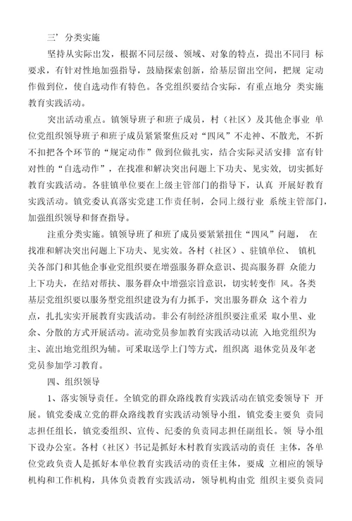 周庄实小党的群众路线教育实践活动