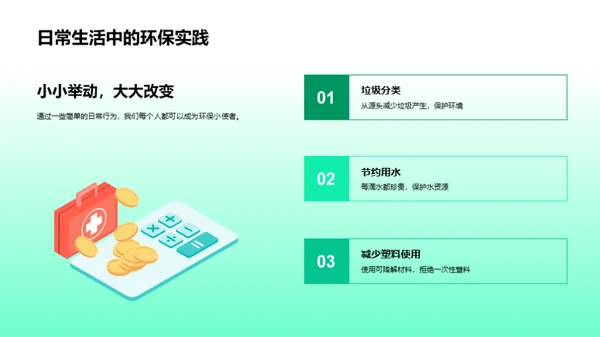 绿色生活，从我做起