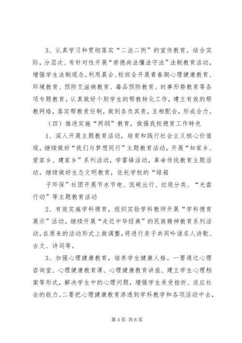 钱东中学初一级德育工作计划.docx