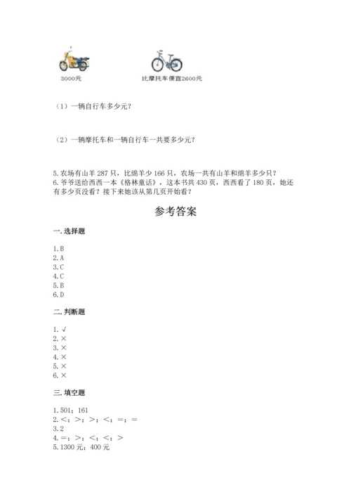 小学三年级上册数学期中测试卷含答案【达标题】.docx