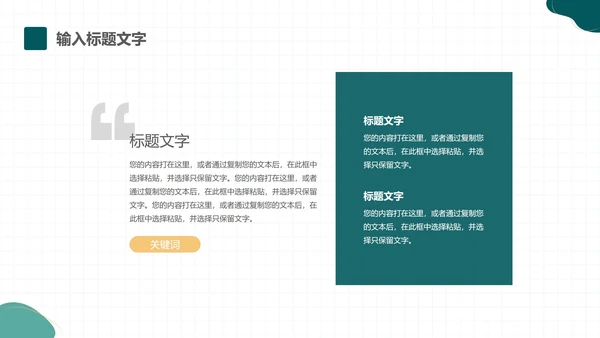 几何形状工作总结PPT模板