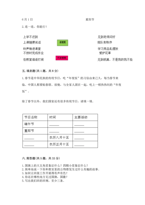 最新部编版二年级上册道德与法治期中测试卷有答案解析.docx