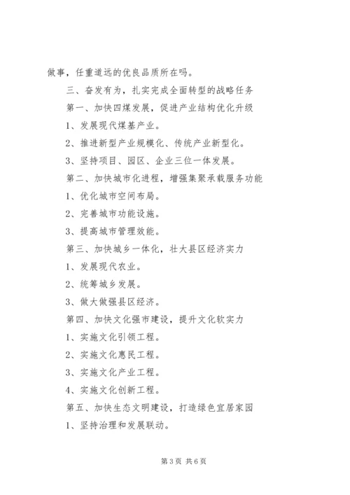 学习党代会报告心得体会 (3).docx