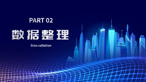 未来科技风通用数据分析PPT模板