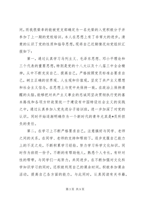 季度思想汇报范文3篇.docx