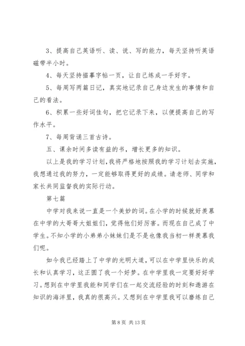 我的学习计划参考范文十篇.docx