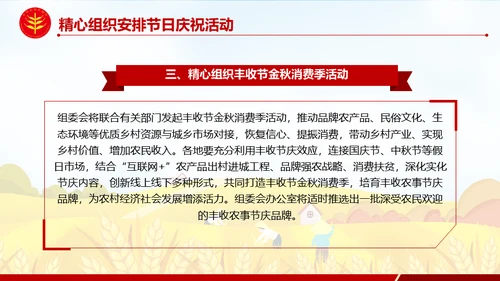 金秋农民丰收节乡村振兴通用PPT模板