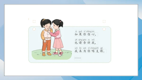 （2024）统编版道德与法治一年级上册（6）手拉手交朋友 课件
