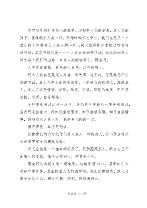 爱宠大机密观后感大全.docx