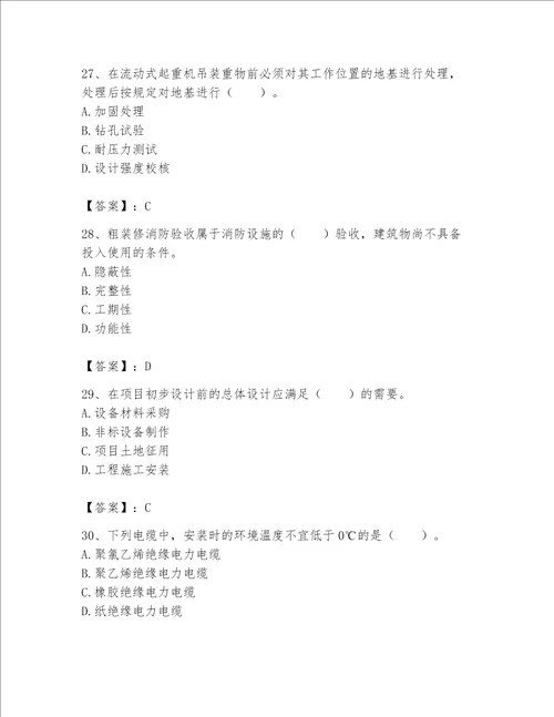 2023一级建造师机电工程实务题库带答案（培优）