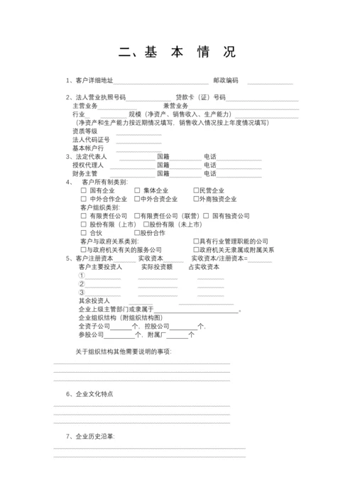 客户评价报告格式.docx